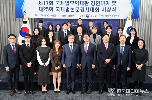 2025년 국제법 모의재판 경연대회 및 논문경시대회 시상식