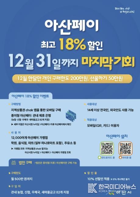 아산페이 홍보물