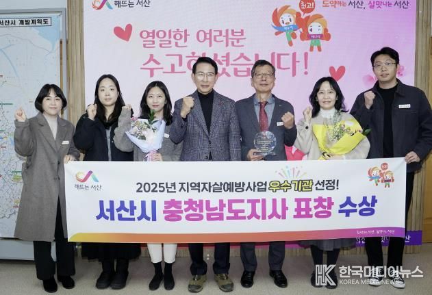 이완섭 서산시장을 비롯한 관계 공무원들이 2025년 지역자살예방사업 평가에서 우수기관에 선정된 것을 기념했다.