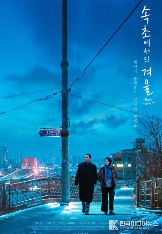 속초문화관광재단, 영화 ‘속초에서의 겨울’ 무료상영