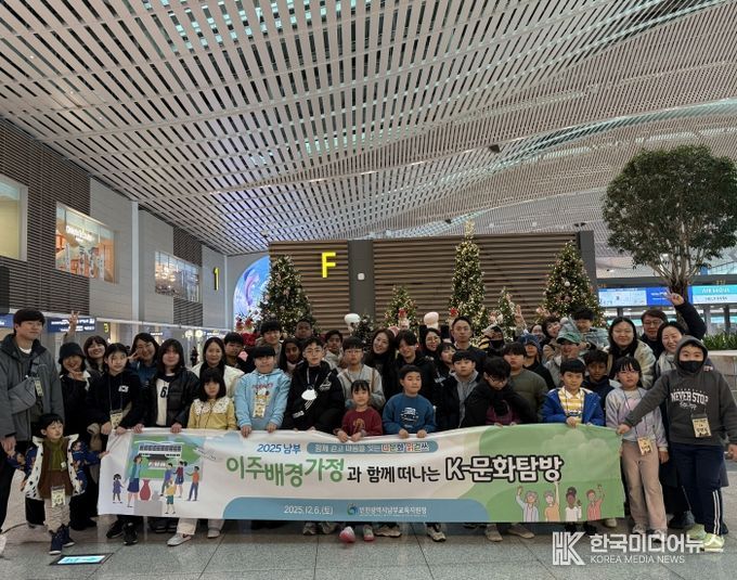 이주배경가정과 함께 떠나는 K-문화·역사탐방