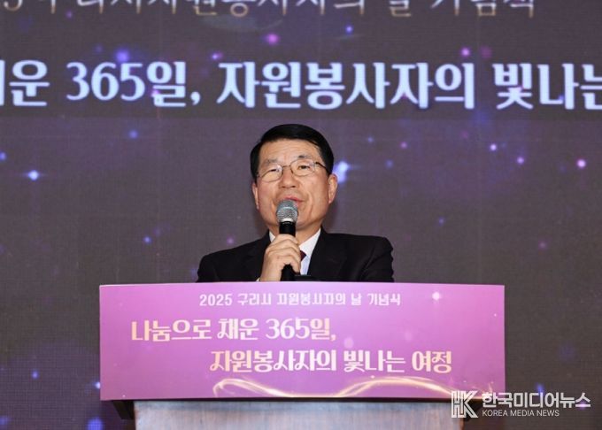 구리시자원봉사센터, 2025년 자원봉사자의 날 기념식 성황리 개최