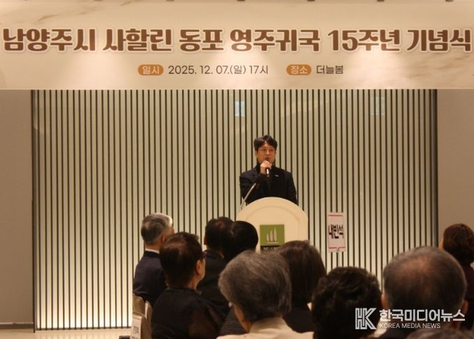 남양주시, 사할린한인 정착 15주년 기념행사 개최…헌신과 정착의 여정 함께하다