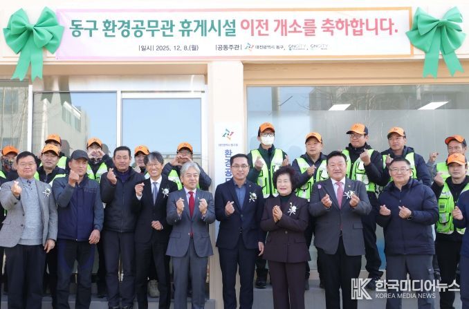 환경공무관 휴게시설 이전 개소식 모습