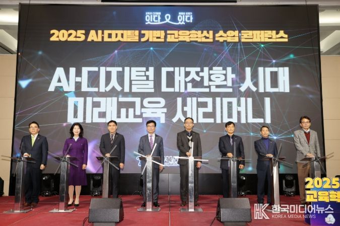 AI·디지털 기반 교육혁신 수업 콘퍼런스