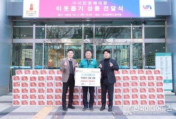 가운데 오은택 부산 남구청장, 오른쪽 첫 번째 문성훈 대표이사