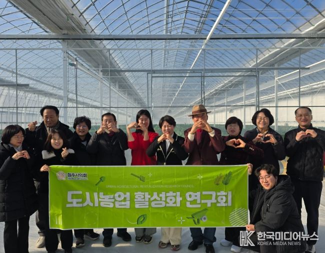 청주시의회 도시농업 활성화 연구회