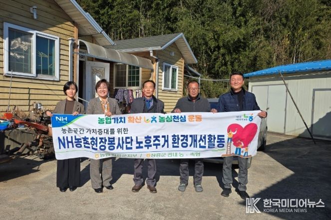 장흥 용두농협, 취약농가 노후 주거환경 개선 지원