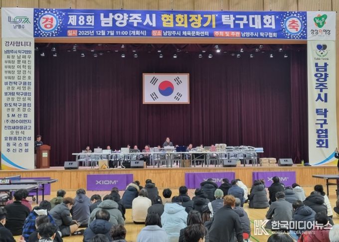 남양주시, 제8회 남양주시협회장기 탁구대회 성황리 개최…생활체육 활성화와 동호인 교류 확대의 장