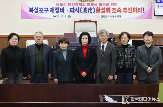 인천 동구의회 『북성포구 항만시설 재정비 및 파시(波市) 활성화 촉구 결의안』 만장일치 채택