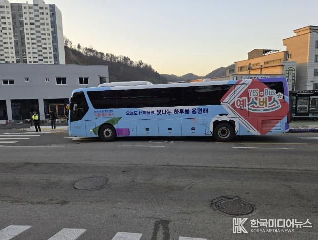 새 단장한 ‘예스-버스’ 모습