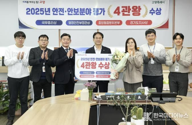 2025년 안전·안보문야 평가 4관왕 달성 기념촬영