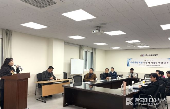 관리자 대상 ‘직장 내 괴롭힘 예방교육’