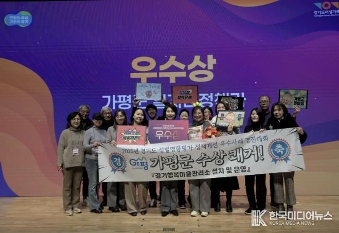 가평군, 경기도 성별영향평가 경진대회 ‘우수상’