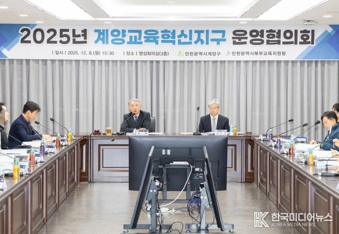 계양구, ‘2025년 계양교육혁신지구 운영협의회