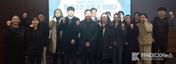 경상남도 환경보건센터, 2025 환경보건 전문가 세미나