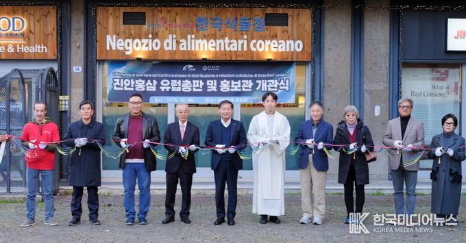 진안홍삼, 유럽시장 본격 진출 (파도바에 오픈한 진안홍삼 홍보관 개장 커팅식)