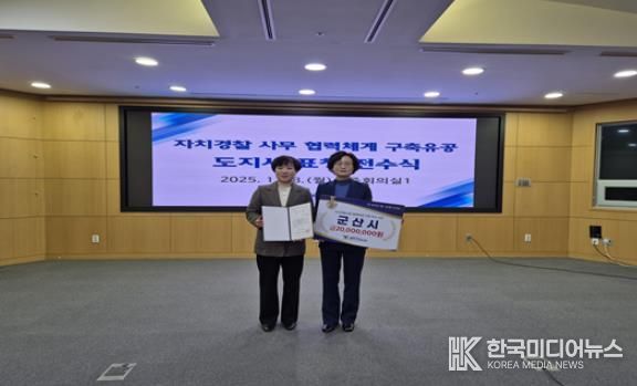 군산시자치경찰연관사무우수사례선정