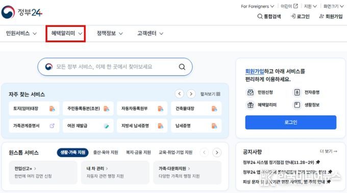정부24 '혜택알리미' 서비스