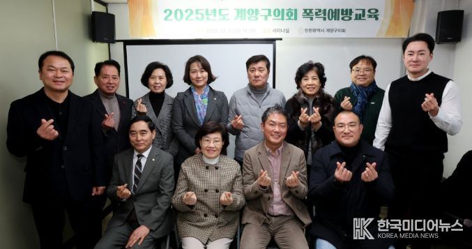 계양구의회, 폭력예방교육 실시