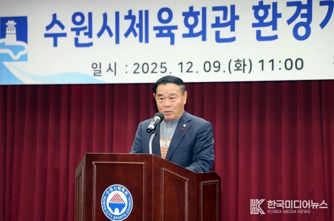 수원시체육회관 리모델링 완료 보고회 참석