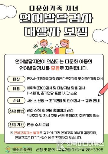 다문화가족 자녀 언어발달지원사업 상시 진행