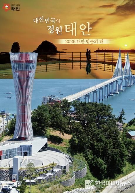 ‘2026 태안방문의 해’ 홍보물.