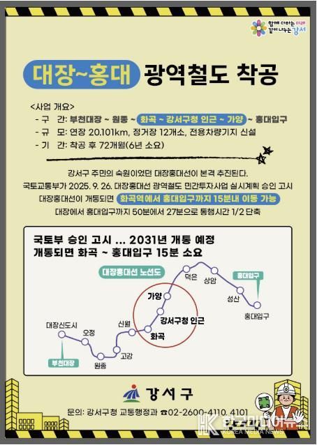 대장홍대선 안내문