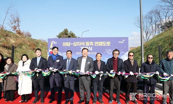 파주시, 야당~상지석 간 동측 연결도로 개통