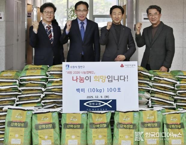 수원시 장안구 소재 대원교회, 취약계층 위해 백미 100포 기부