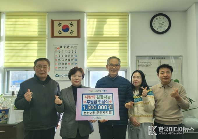 남동구 논현2동 주민자치회, 복지 소외계층 지원을 위해 후원금 전달