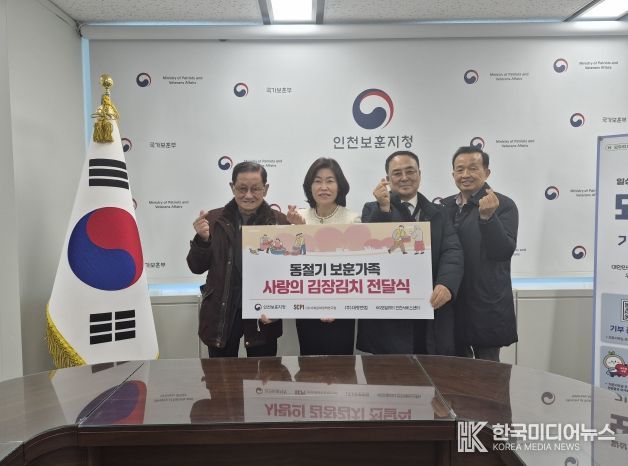 인천보훈지청,동절기 보훈가족 사랑의 김장김치 전달