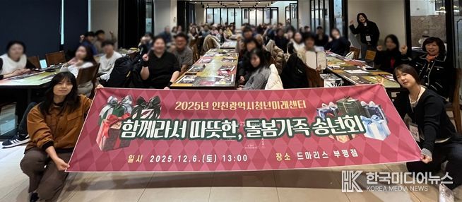 인천시청년미래센터가 마련한 ‘함께라서 따뜻한, 돌봄가족 송년회’가 열린 지난 6일 가족돌봄청년, 가족들이 기념 촬영을 하고 있다.