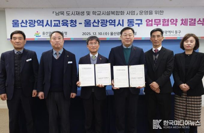 천창수 교육감과 김종훈 동구청장 및 관계자들이 10일 남목초 학교시설 복합화 변경 협약을 맺고 기념사진을 찍고있다