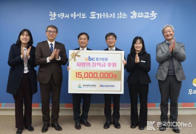 천창수 교육감과 이정환 대표, 교육청 관계자들이 10일 접견실에서 장학금 전달식을 하고 기념사진을 찍고있다