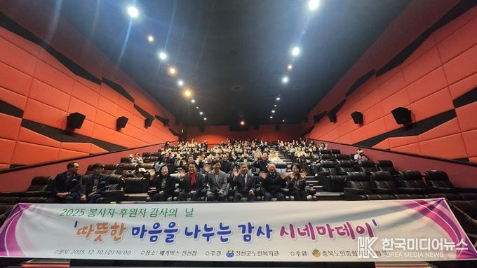 진천군 노인복지관, 봉사자‧후원자 감사의 날 행사