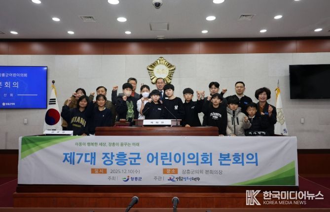 장흥군, ‘제7대 장흥군어린이의회’ 본회의