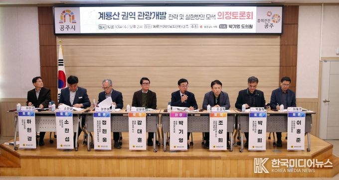 충남도의회, 지속가능한 계룡산 관광 개발 위한 전략 논의