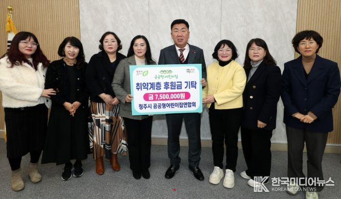 청주시 공공형어린이집연합회, 취약계층 후원금 750만원 기탁