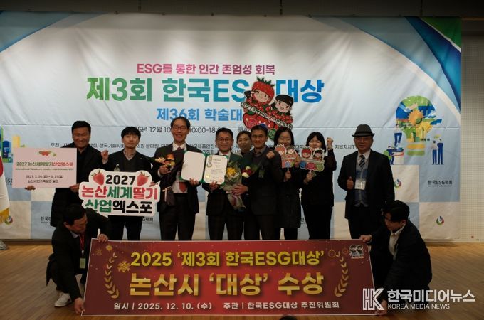 '한국ESG대상' 지자체부문 대상 시상식