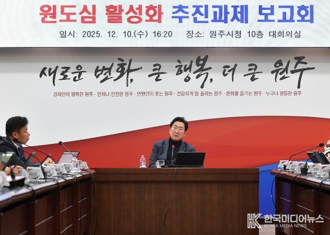 원주시, 원도심 활성화 추진과제 보고회 개최