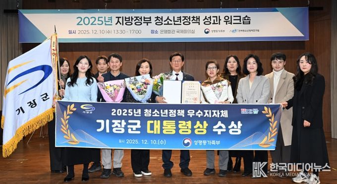 기장군이 2025년 청소년정책 정부포상에서 ‘대통령 표창’을 수상했다.