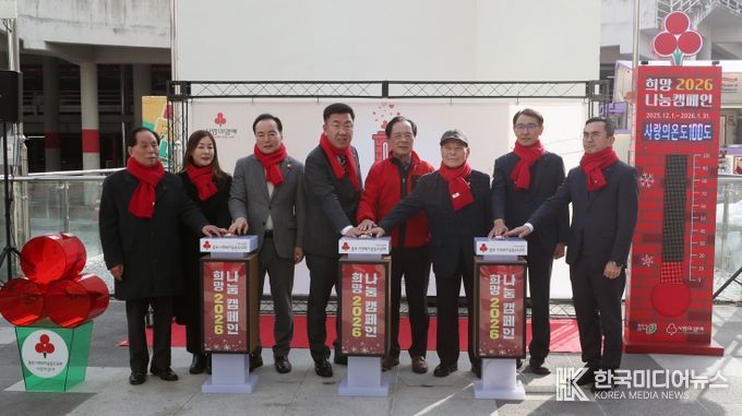 청주시, 사회복지공동모금회 희망2026나눔캠페인 참여