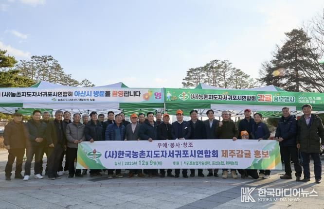 아산-서귀포 농촌지도자회, ‘감귤 홍보 행사’ 개최