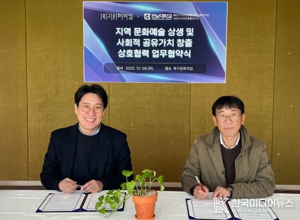 전남대–북구문화의집, 지역 상생 문화예술 협력