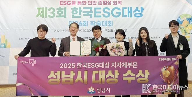 성남시는 10일 서울 영등포구 국회도서관 대강당에서 열린 ‘제3회 한국 이에스지(ESG) 대상’ 시상식에서 지자체 부문 대상을 받아 관계공무원들이 기념사진을 찍고 있다.