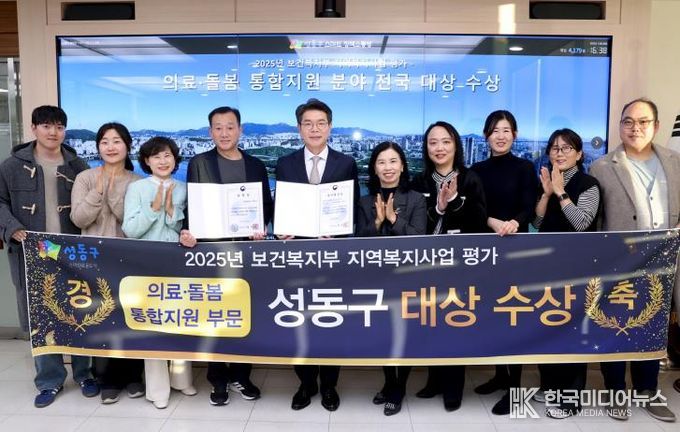 성동구가 보건복지부 주관 ‘2025년 지역복지사업 평가에서 통합돌봄 부문 대상 수상과 함께 6관왕을 달성했다.