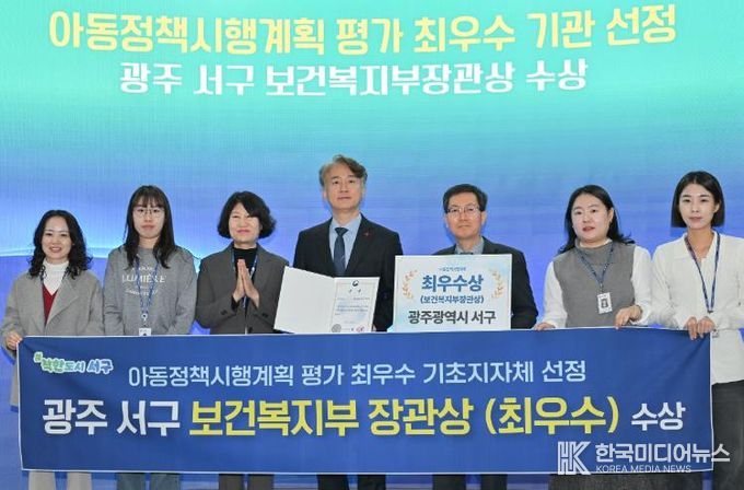 광주광역시 서구 아동정책, 보건복지부 장관상