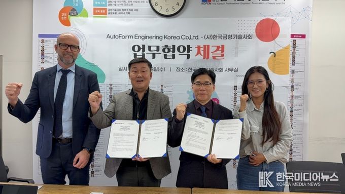 사진제공: 오토폼엔지니어링코리아(주) , 왼쪽에서 두번재 조영빈 대표