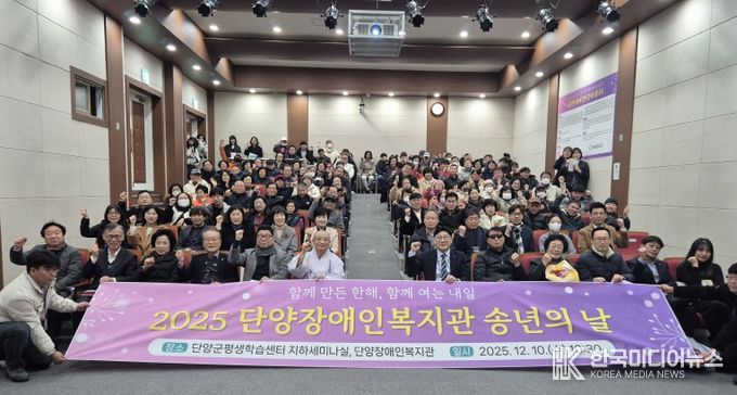 단양장애인복지관 송년의 날